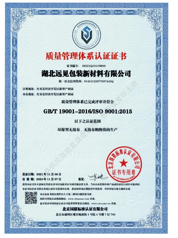 質量管理體系認證證書